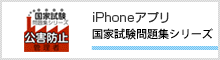 iPhoneアプリ公害総論