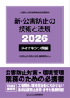 7_ダイオキシン類編_2026_outline2.png