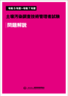 土壌カバー問題集2026書影.png