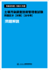 土壌カバー問題集2026のコピー.png