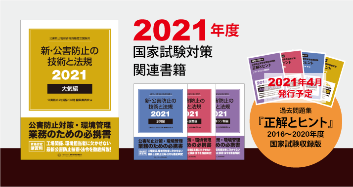 出版物の購入 ご案内 一般社団法人 産業環境管理協会 Jemai Club