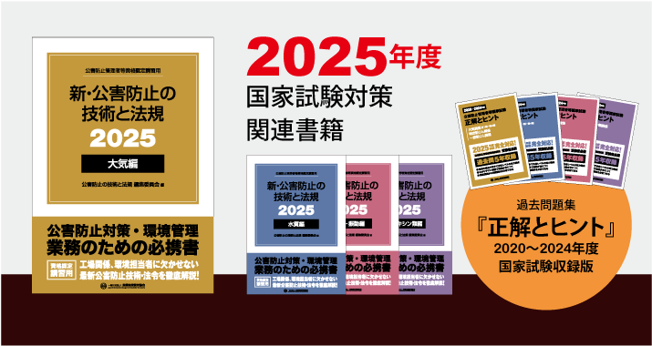 出版物の購入・ご案内｜一般社団法人 産業環境管理協会（JEMAI CLUB）