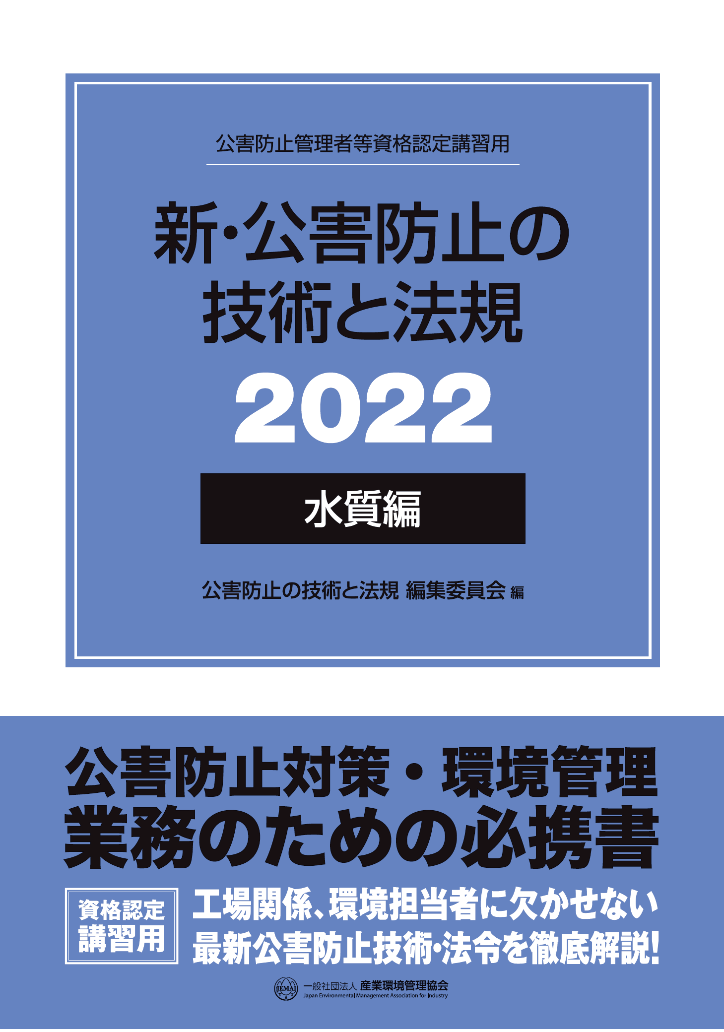 02_water2022.png
