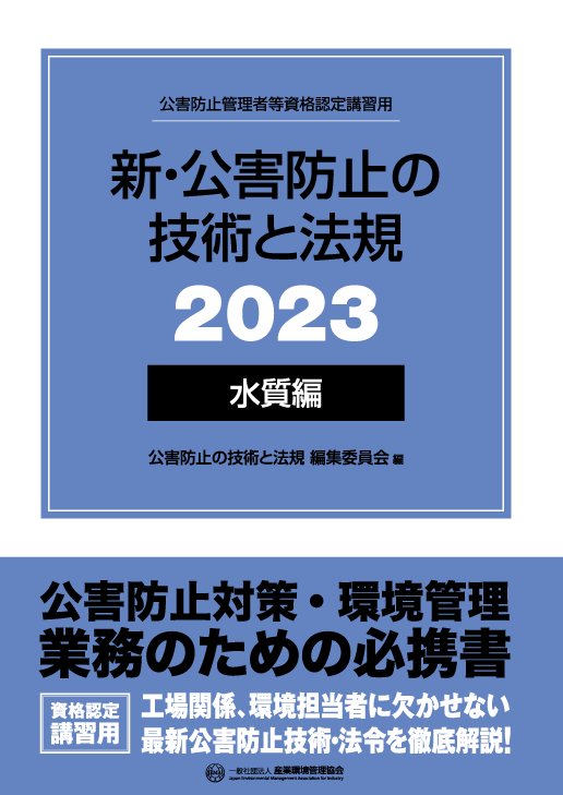 02_water2023.png