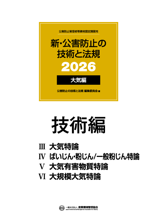 3_大気技術編2026_outline.png