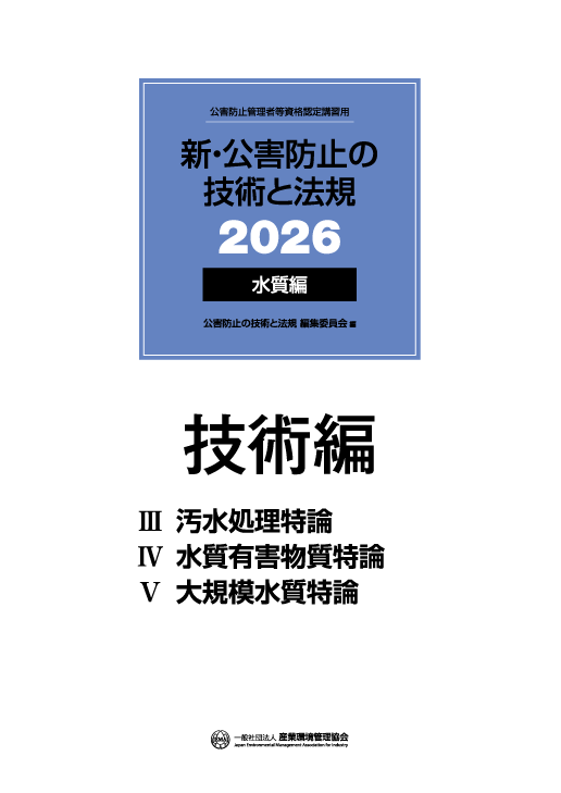 5_水質技術編2026_outline.png