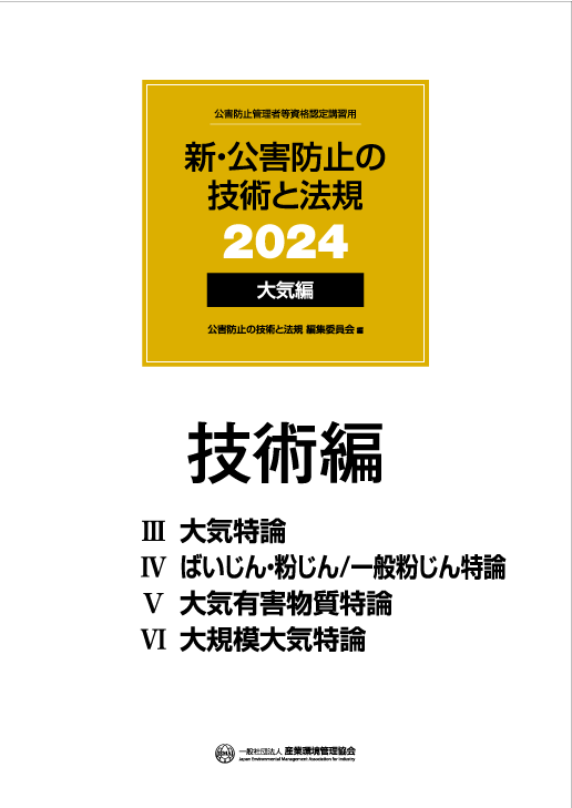 book_2024_airgijutsu.png