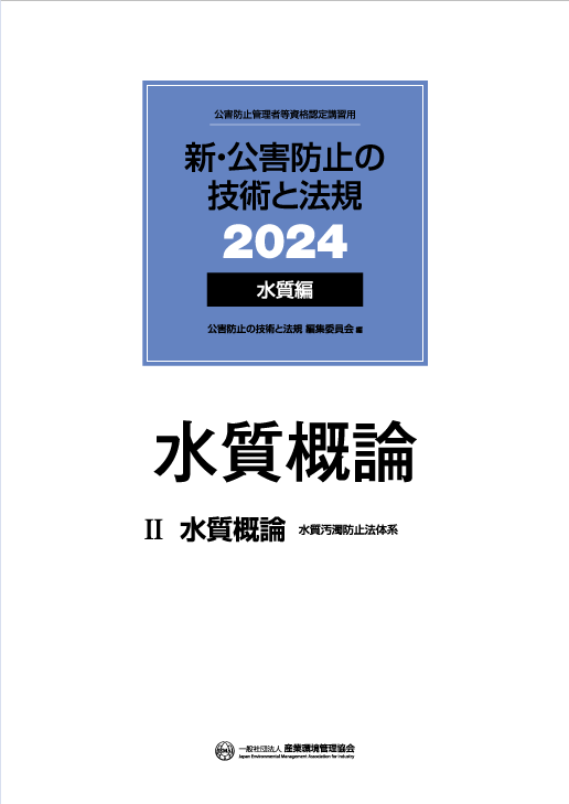 book_2024_suisitsugairon.png