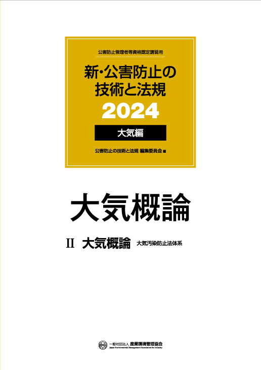 book_2024_taikigairon.png