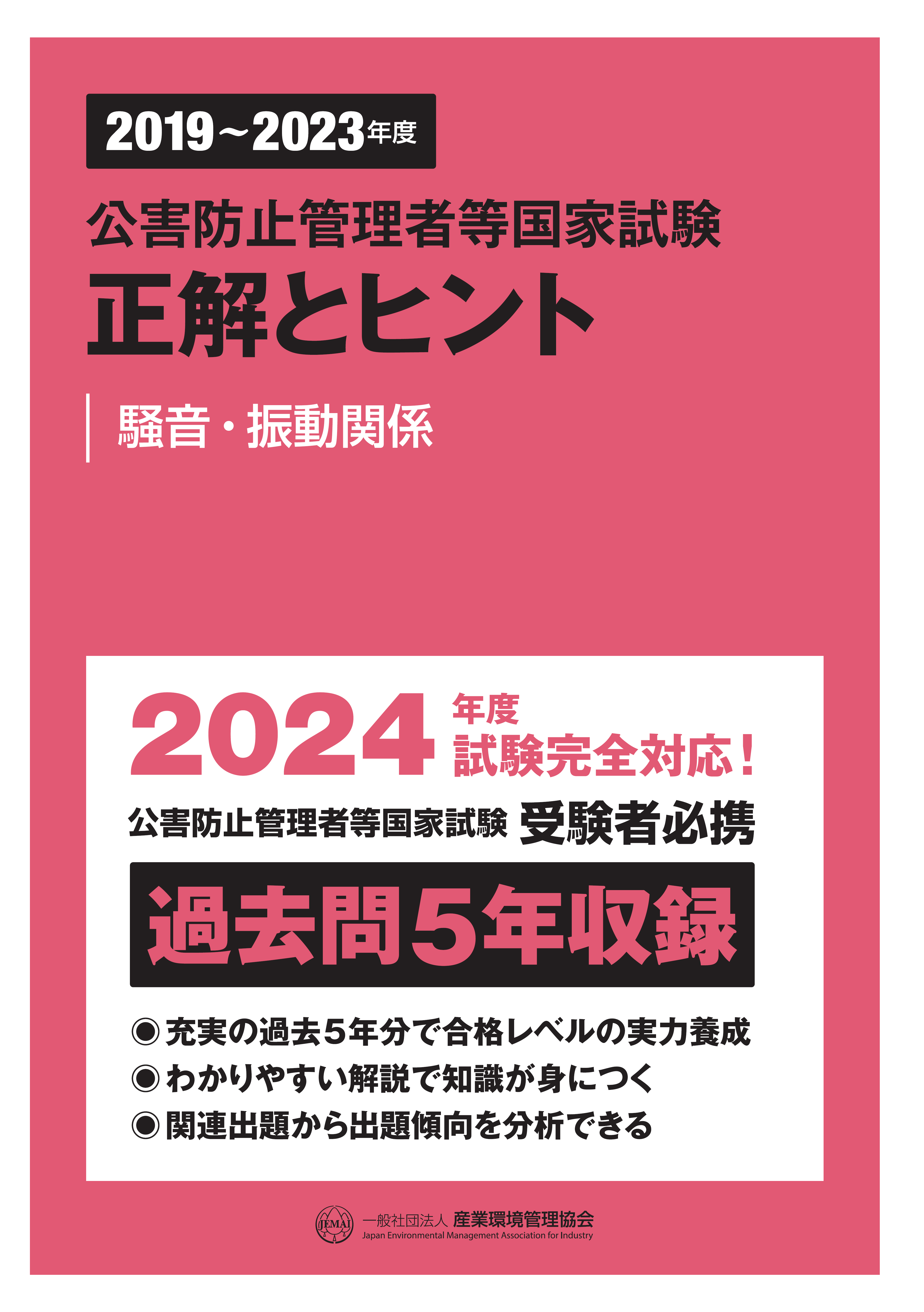 公害防止管理者等受験講習会｜一般社団法人 産業環境管理協会（JEMAI 